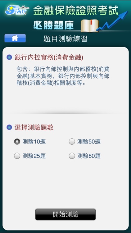 銀行內部控制與內部稽核測驗(消費金融) 精選題庫-實務篇