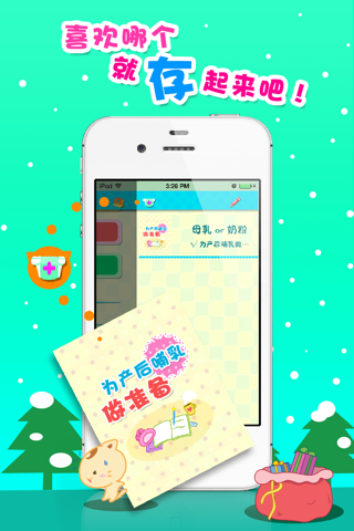 孕妇知识 - Do's & Don'ts screenshot 3