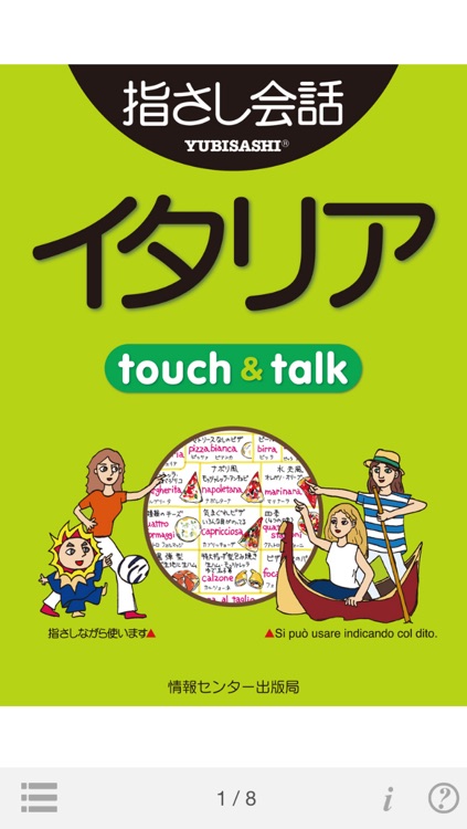 指さし会話イタリア　touch＆talk（LITE版）