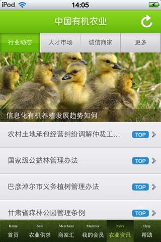中国有机农业平台 screenshot 3