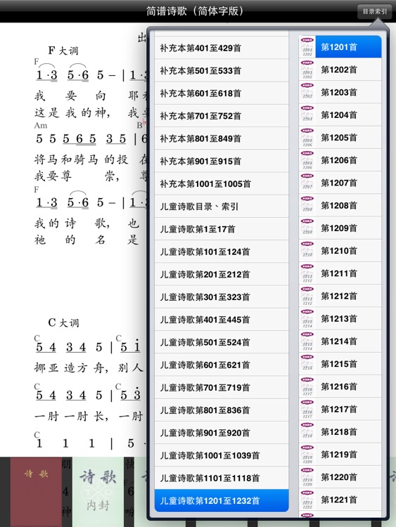简谱诗歌(简体字版) screenshot-3