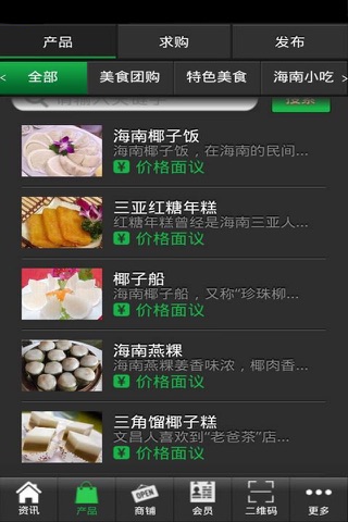 海南美食网 screenshot 2