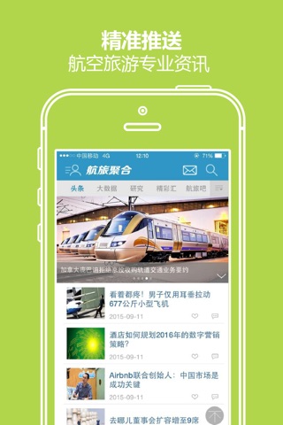 航旅聚合 screenshot 2