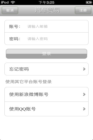 山西汽车贸易平台 screenshot 3