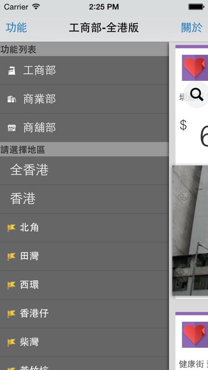 工商舖樓市 screenshot-3