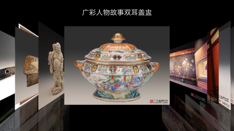Guangdong Museum Audioguide