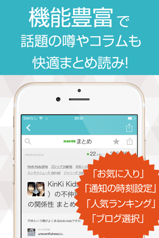 ニュースまとめ速報 for KinKi Kids screenshot 3