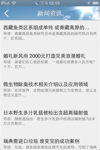 中国环保门户网 screenshot 3
