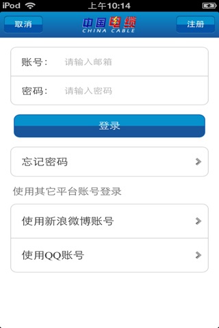 中国电缆平台（中国最大的电缆平台） screenshot 3