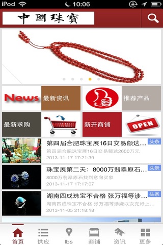 中国珠宝门户-珠宝行业综合平台 screenshot 2