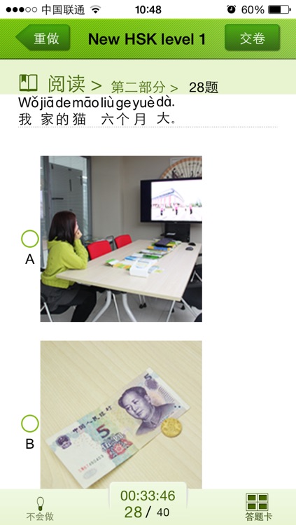 HSK Test Level 1-Test 1 screenshot-3