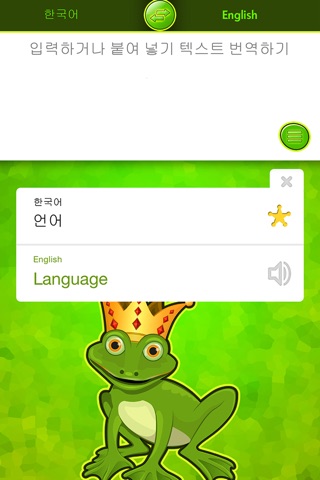 Ribbit 영어를 한국어로 번역 screenshot 2