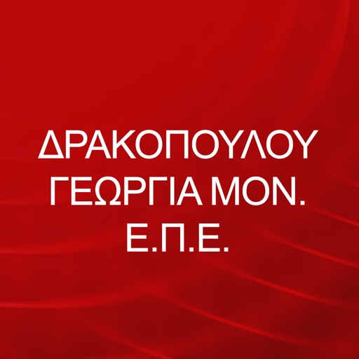 ΔΡΑΚΟΠΟΥΛΟΥ ΓΕΩΡΓΙΑ ΜΟΝ. Ε.Π.Ε.