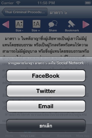 Thai Criminal Procedure Law screenshot 4