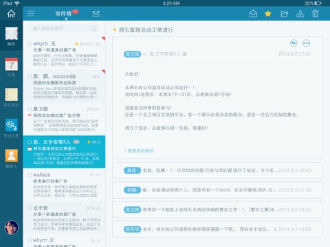 碎片 - 不仅仅是邮件、日历和笔记 screenshot 2