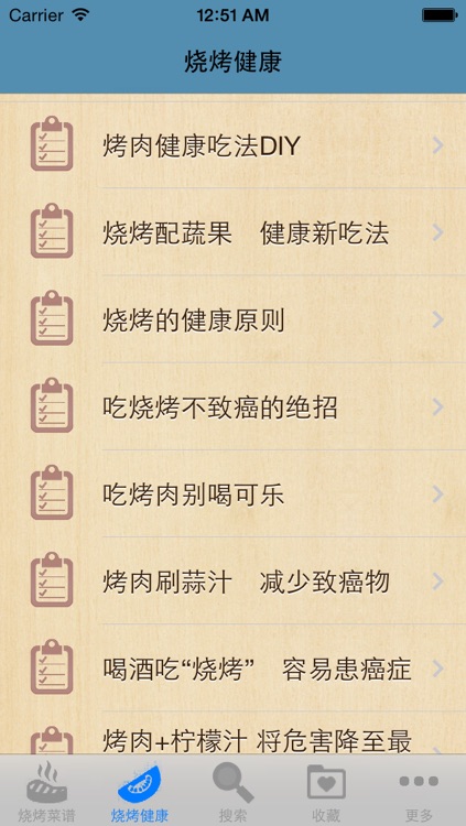 烧烤大王-烧烤菜谱大全 screenshot-3