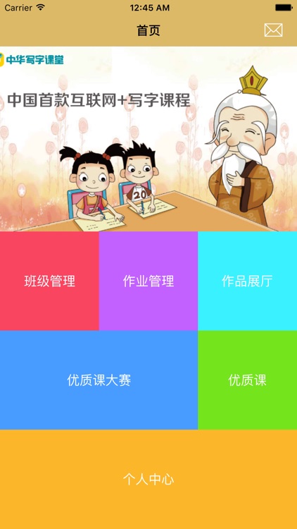 中华写字课堂 screenshot-4