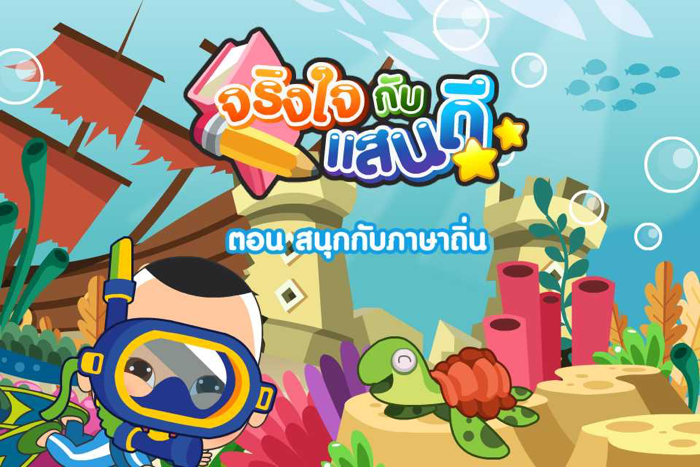 สนุกกับภาษาถิ่นFree