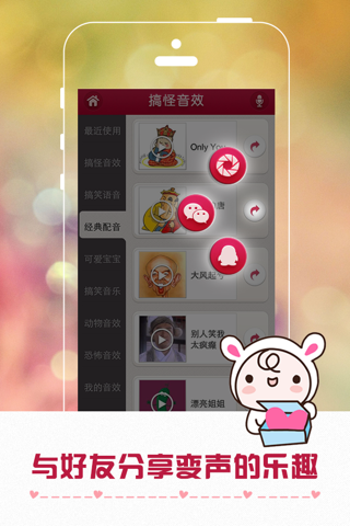 超级变声器-for QQ、微信搞怪变音 screenshot 4