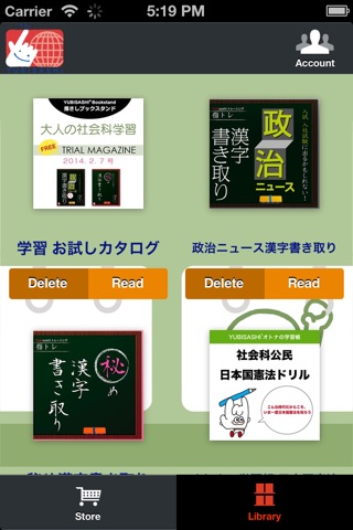 YUBISASHI Bookstand 大人の社会科学習 screenshot 2