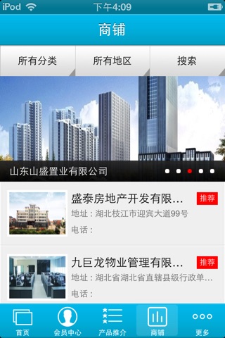 中国商铺 screenshot 2