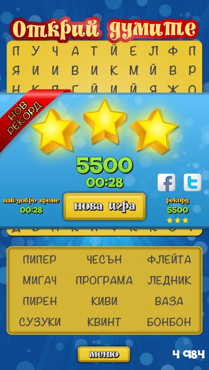 Открий Думите screenshot-3