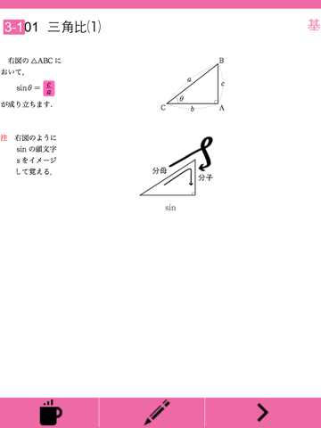 数学IA公式徹底攻略~無料版~のおすすめ画像2