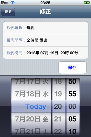 授乳時間 screenshot 4