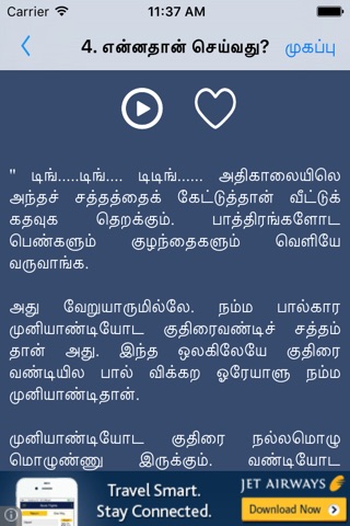 Tamil Kids Stories screenshot 3