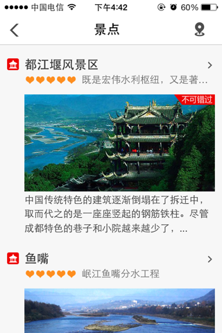 出发都江堰：实用旅行指南 screenshot 4