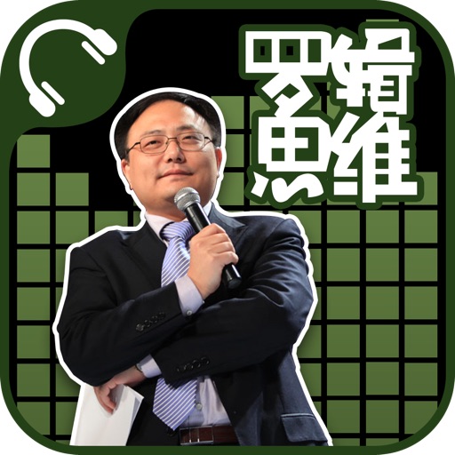 【更新】罗辑思维2013-高端商业脱口秀 icon