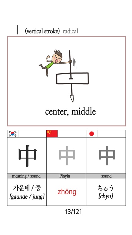 Chinese characters 1 screenshot-3