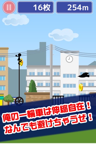 爆走！一輪車名人 screenshot 2