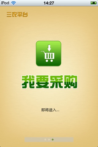 中国三农平台V1.0 screenshot 2