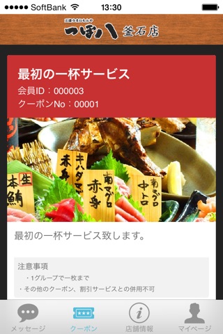 Tsubohachi Kamaishi Omachi official application screenshot 3