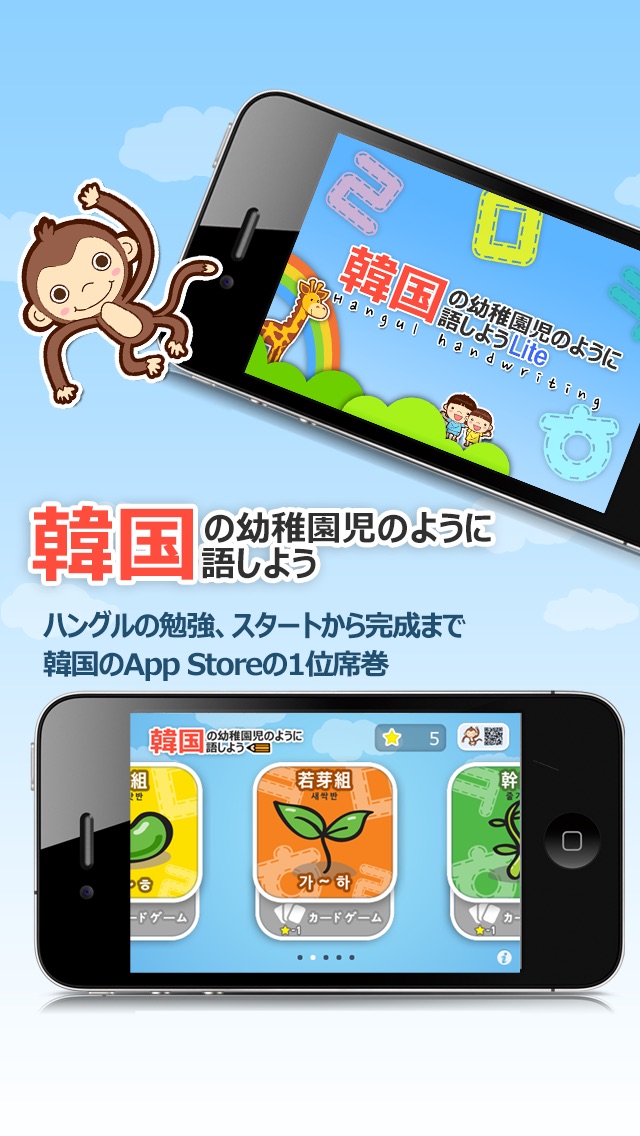 韓国の幼稚園児のように韓国語しよう Iphoneアプリ Applion