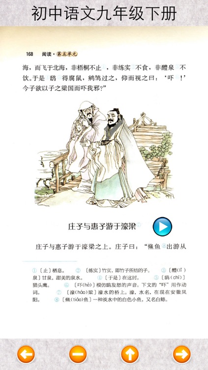 初中语文九年级下 screenshot-3