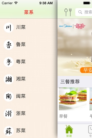 美食天下 screenshot 2