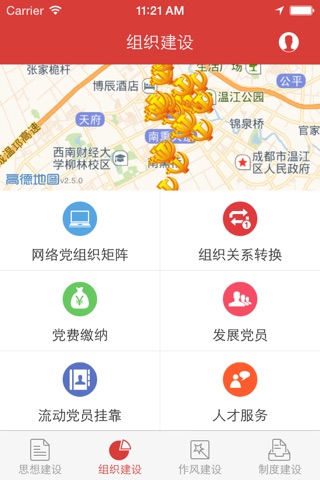 温江党建 screenshot 2