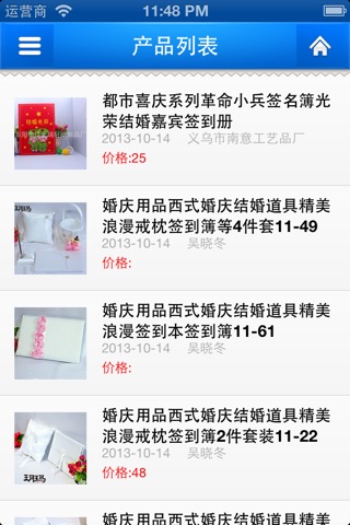 婚介网 screenshot 4