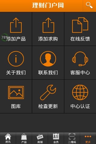 理财门户网 screenshot 2