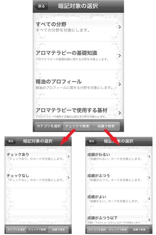アロマの暗記 screenshot 4
