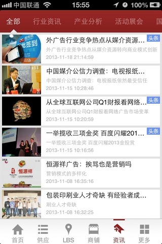 中国广告网-广告传媒行业平台 screenshot 3