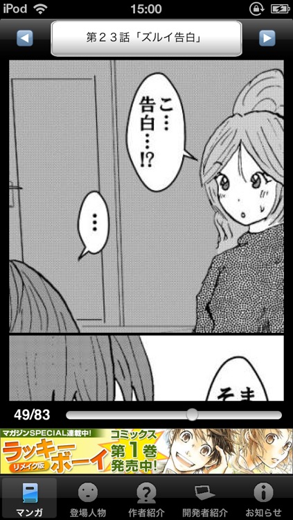 ラッキーボーイ3(無料漫画) screenshot-3
