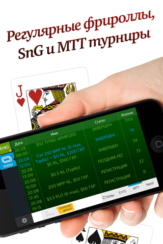 MoPoClub. Mobile Poker Club screenshot 2