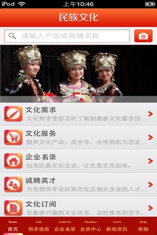 中国民族文化平台 screenshot 3