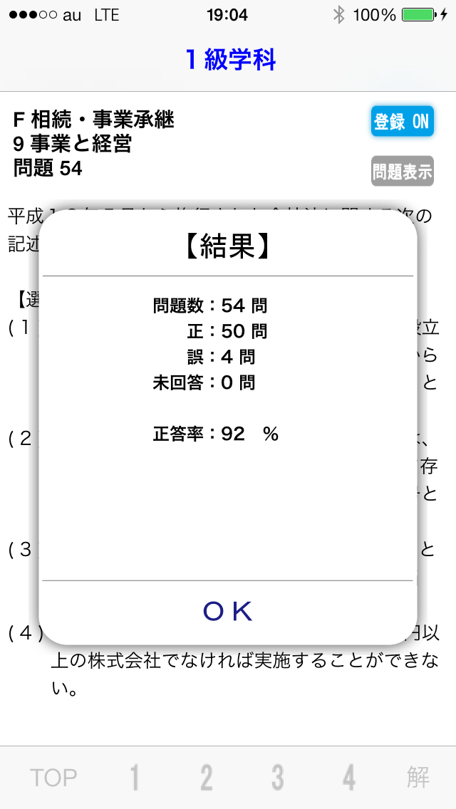 ＦＰ１級学科 screenshot1