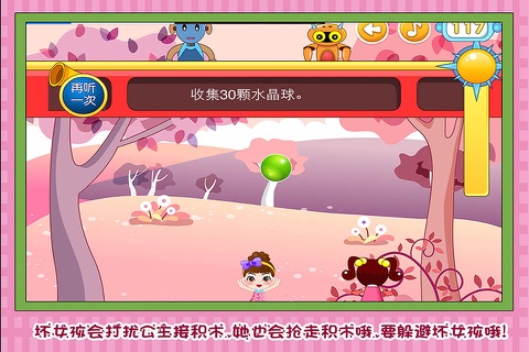公主接积木 早教 儿童游戏 screenshot 4