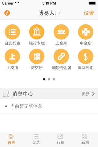 博易银行版 screenshot 2