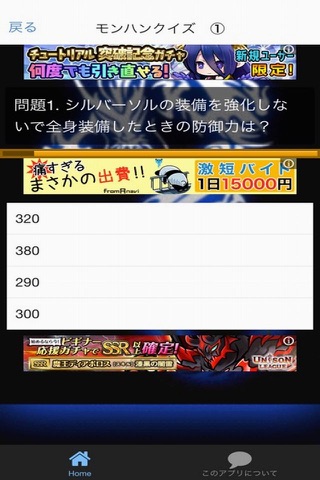 クイズ　for　モンスターハンター（Monster Hunter） screenshot 3